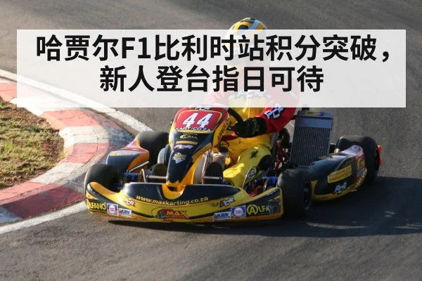 Isack Hadjar racing
