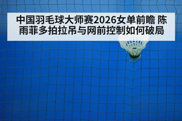 badminton net control