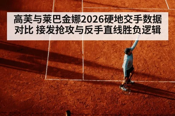 tennis hard court serve action